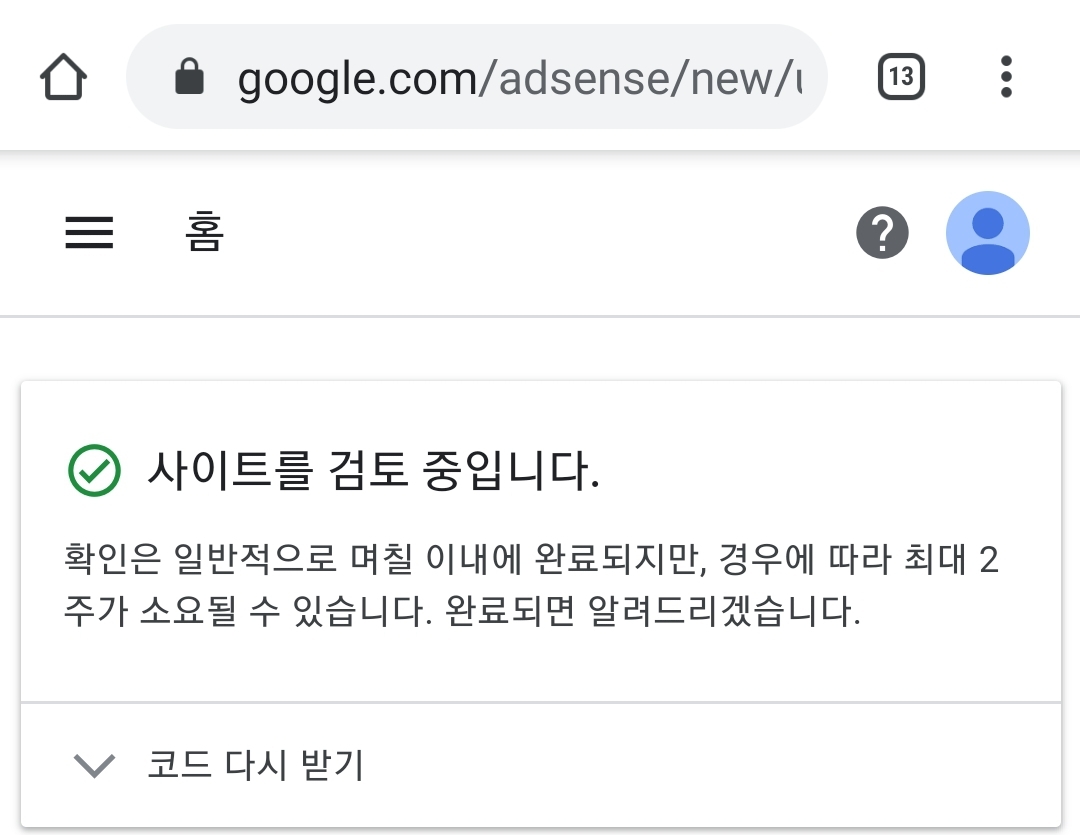  티스토리 애드센스 신청해보기