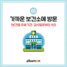 보건증