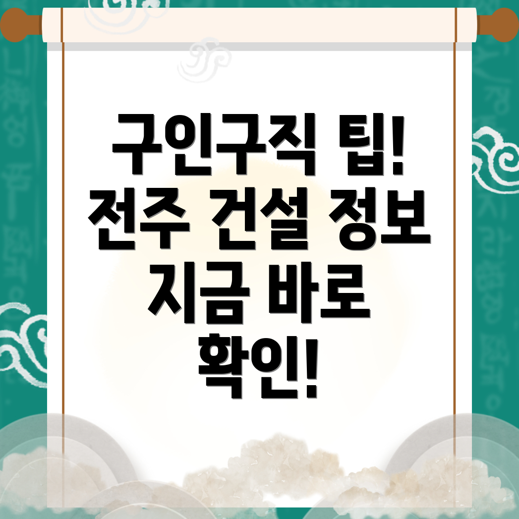 건설현장 구인구직
