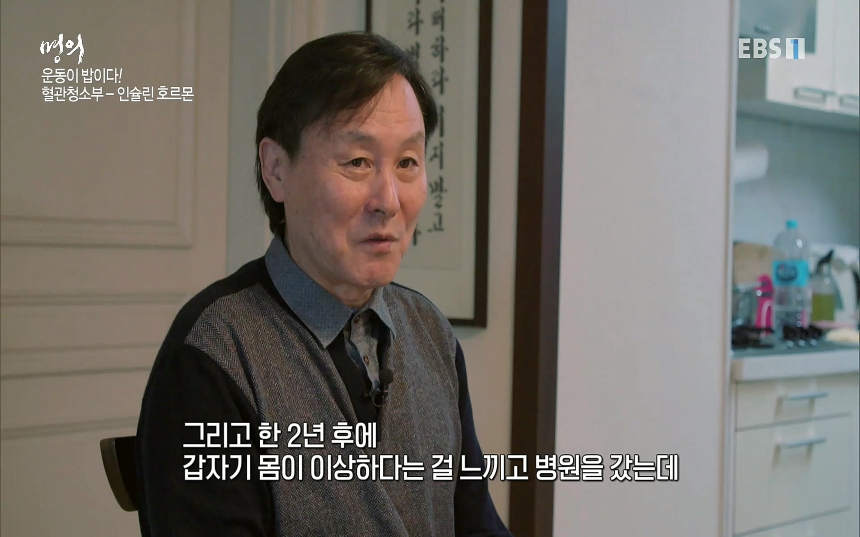 EBS 명의 헬스케어 - TV - 교육의 중심 EBS내 몸을 지배하는 7가지 호르몬 3부, 운동이 밥이다! .mp4_20220711_202514.666.jpg