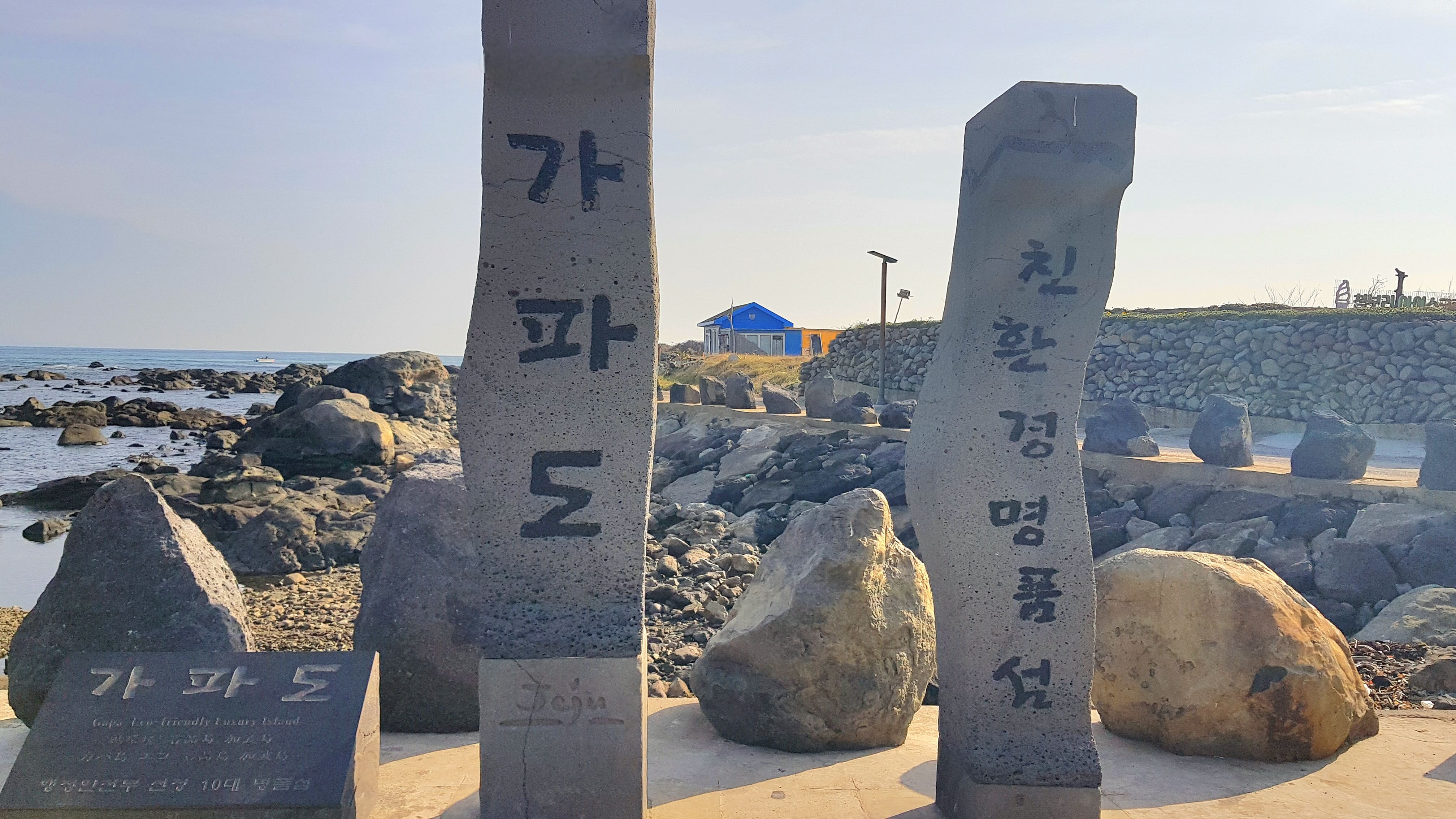 가파도선착장(상동포구)