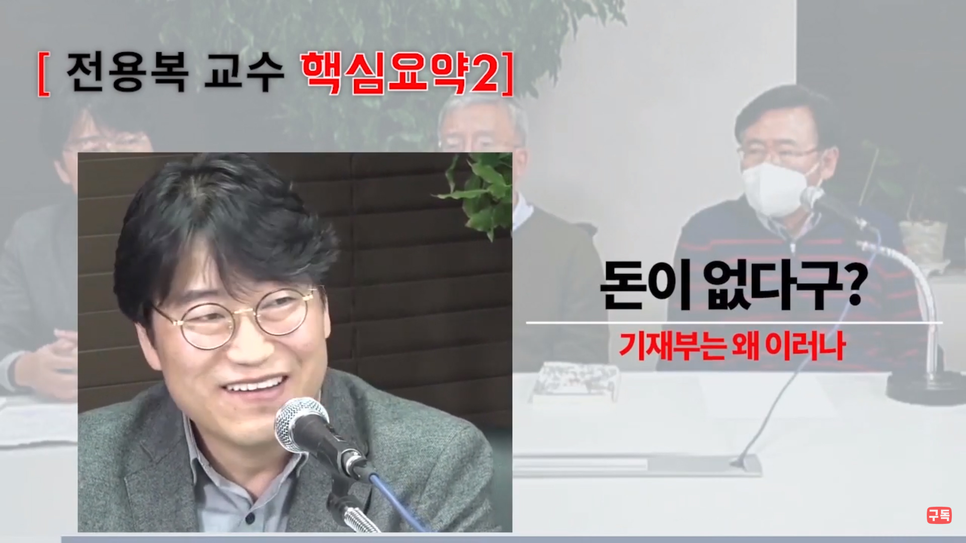  기재부는 왜 국채 발행을 반대할까?