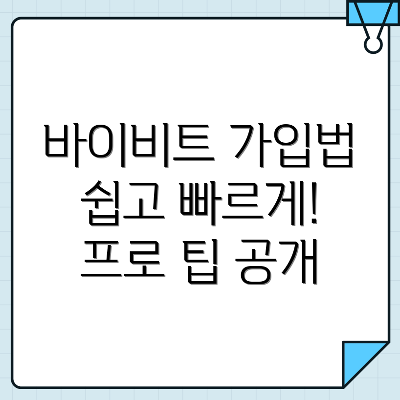바이비트 가입 방법