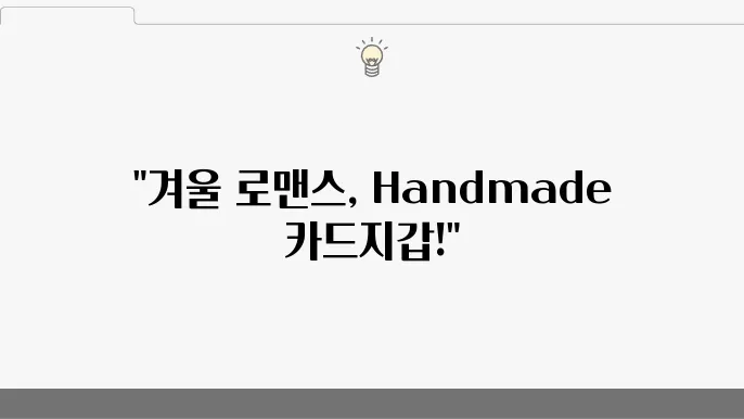 겨울데이트코스 가죽공방 원데이클래스 맥세이프카드지갑추천