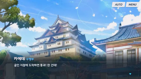 골인 지점을 설명하는 카에데