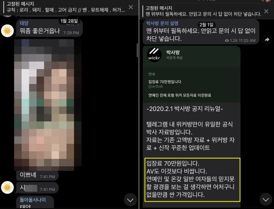  N번방 사건