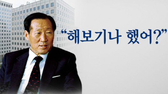  정주영 어록 대통령 가계도 모두 알아봤다!!!
