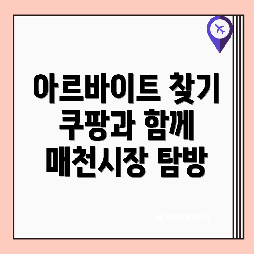 단기 아르바이트