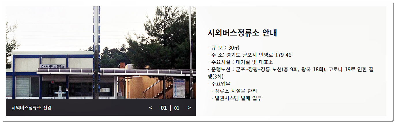  군포 시외버스 시간표 및 요금
