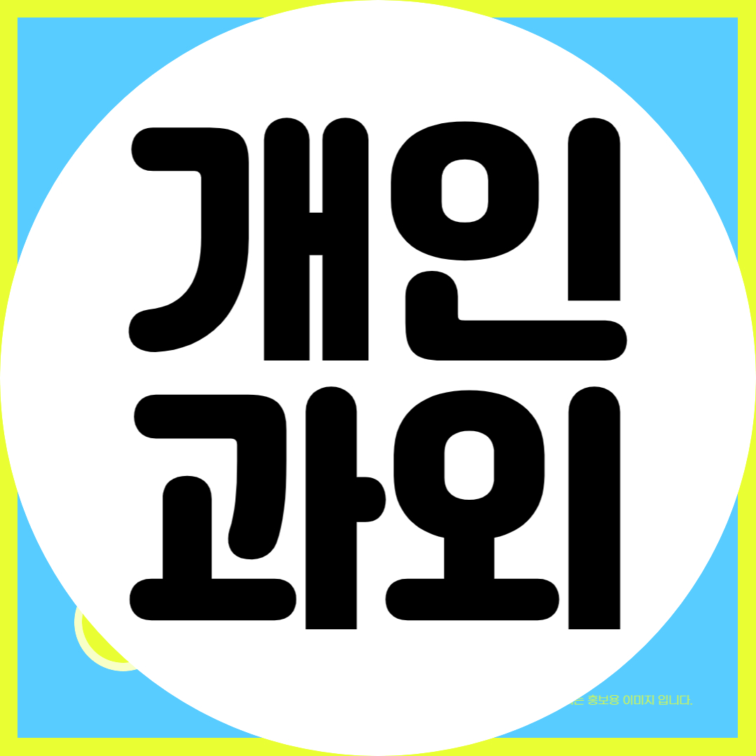  집현동 초등 중학생 수학과외 새나루마을마을 고등학생 영어과외
