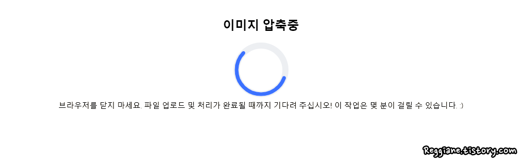  티스토리 블로그에 첨부하는 이미지 용량 줄이기