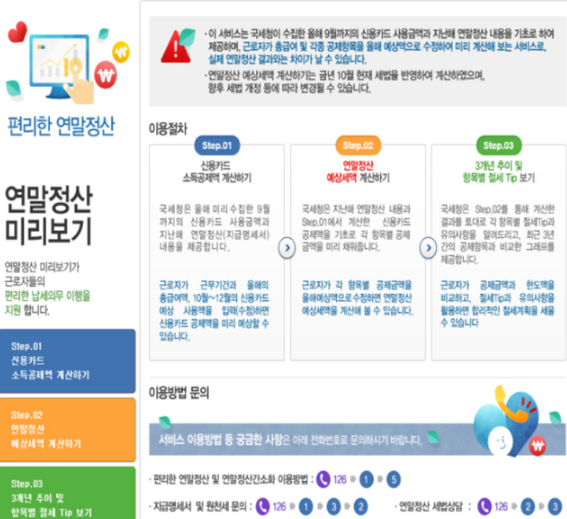  2020 연말정산 미리보기 서비스로 소득공제율 미리 확인해보자