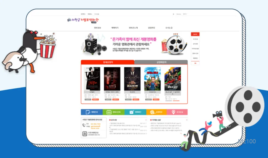 기벌포영화관 홈페이지