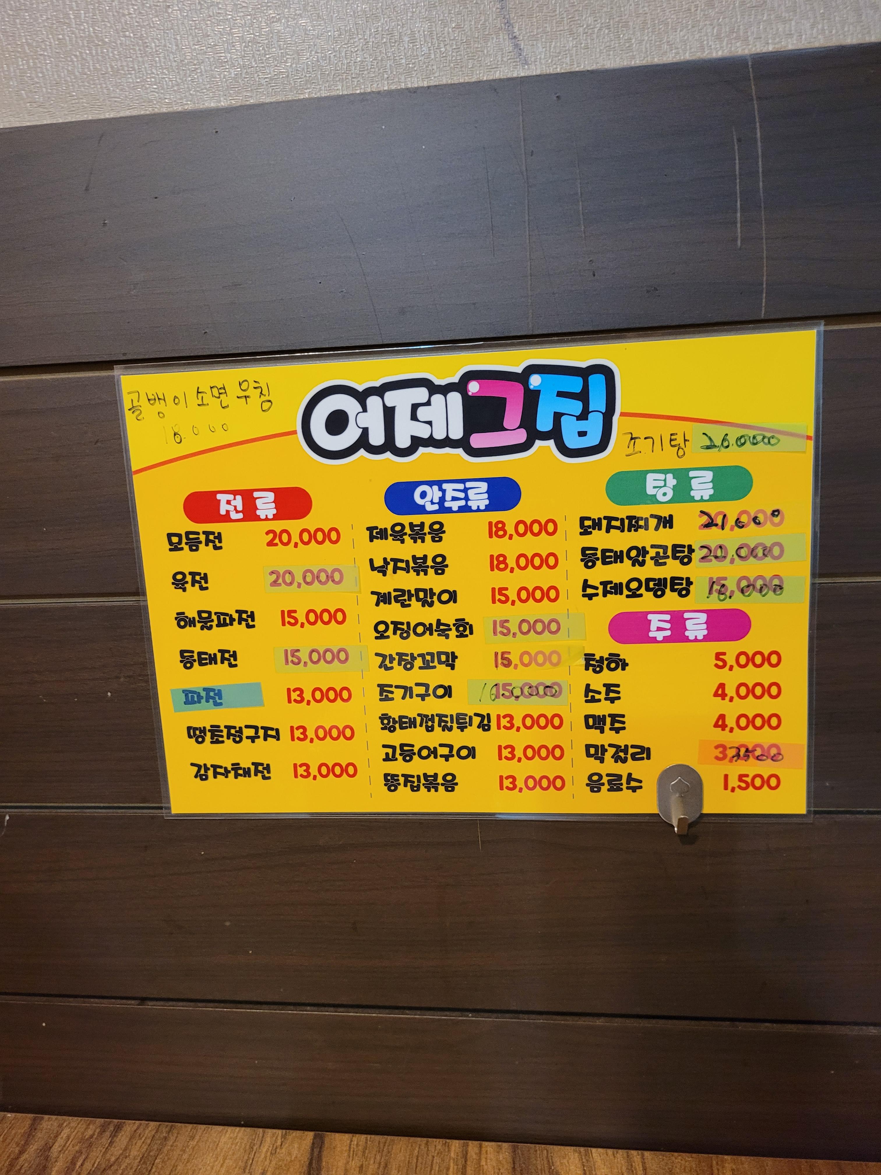 어제그집 이미지