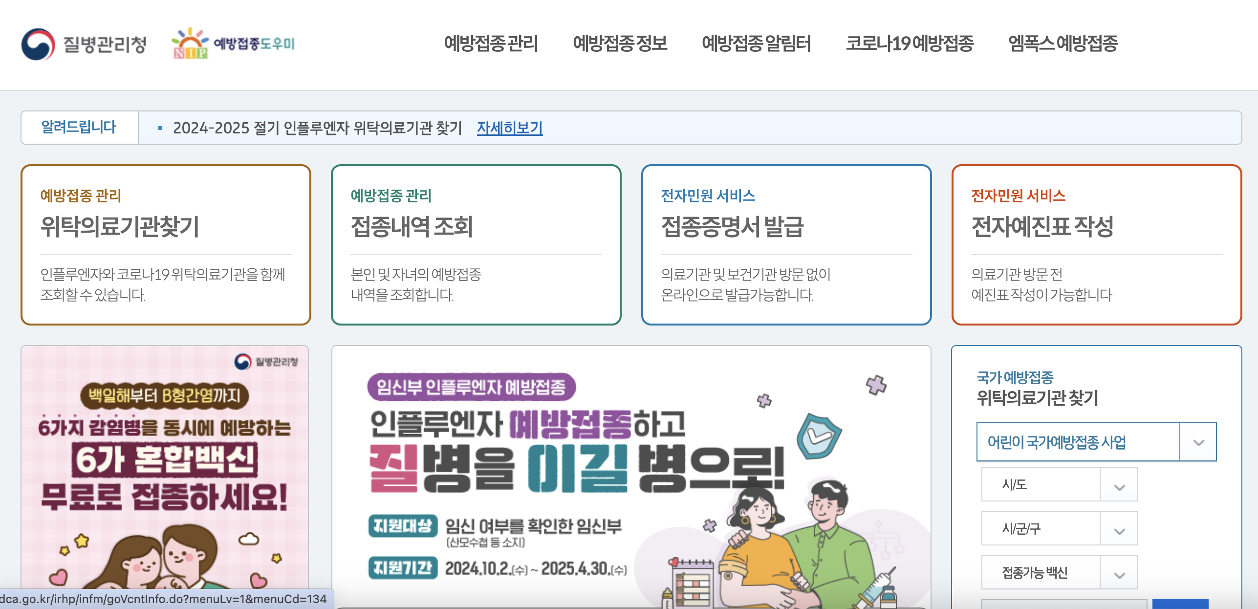 질병관리청 예방접종도우미 제대로 활용하는 법 (2025)