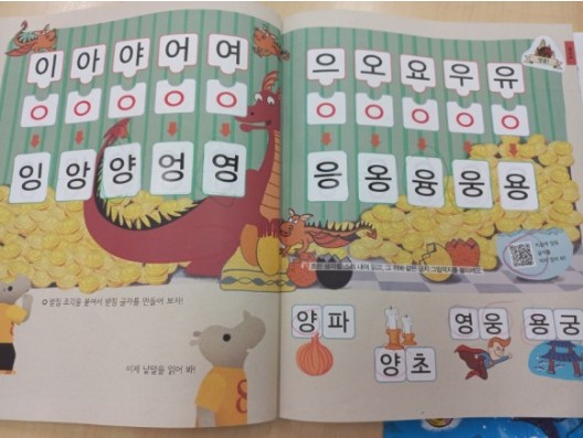  초등학교 입학 전 한글 빨리 배우는 방법 10가지