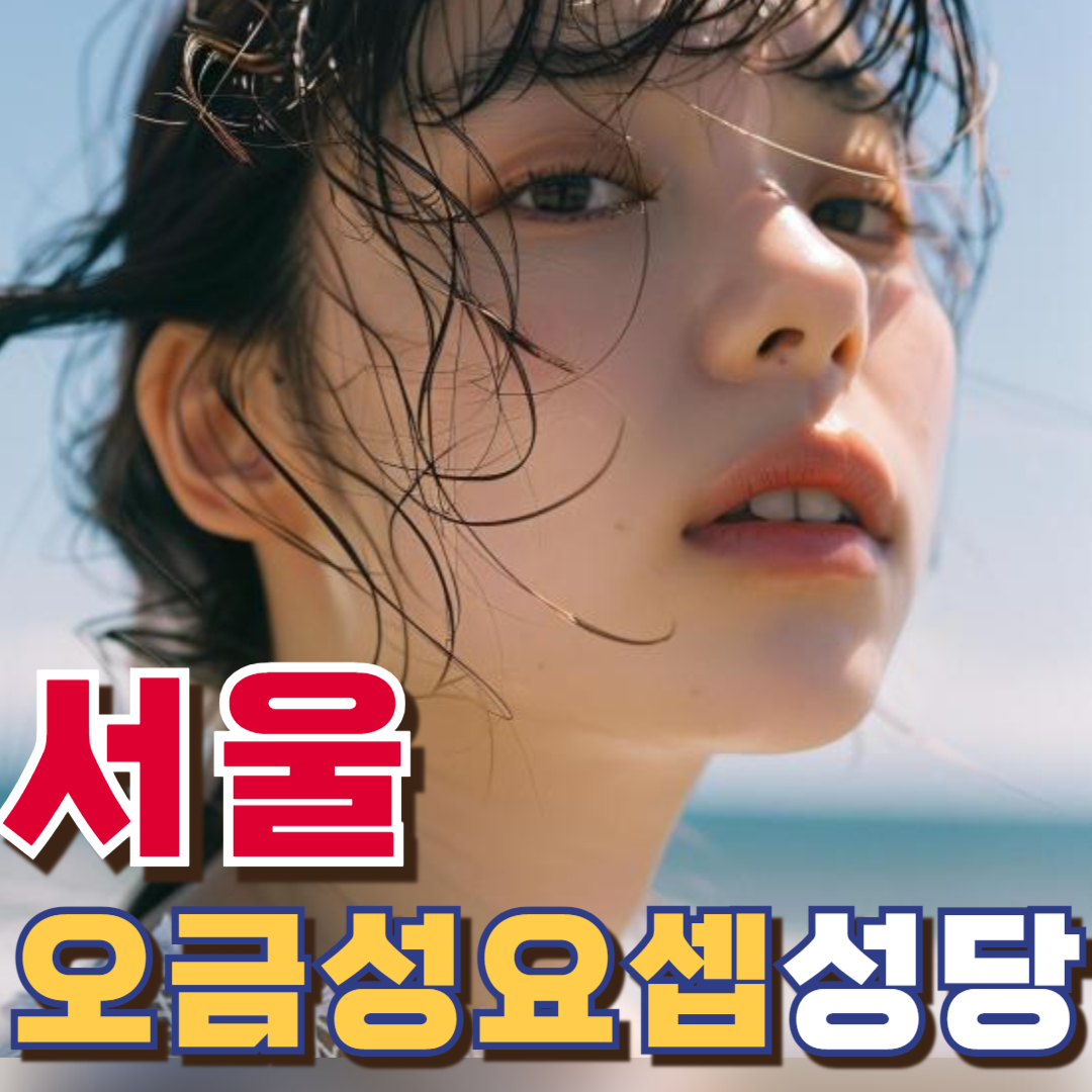 오금성요셉성당