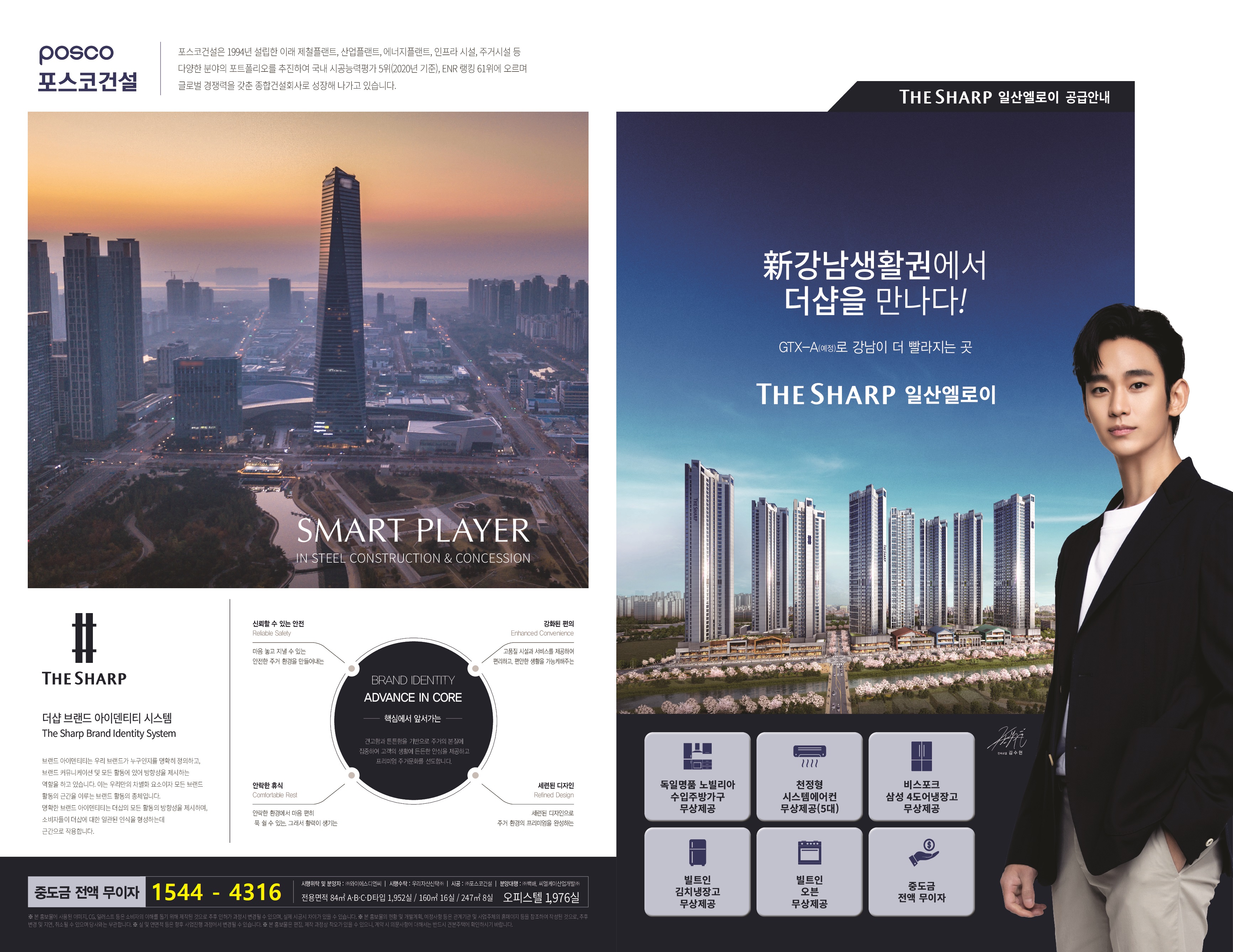  <속보> 더샵 엘로이 - 더샵 일산 엘로이 확정내용 발표 <속보>