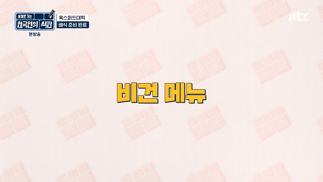 한국인의 식판.E03.230409p-NEXT.mp4_20230929_054552.256.jpg