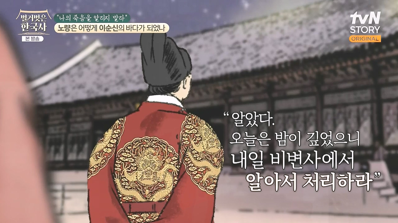 벌거벗은 한국사.E94.240208p-NEXT.mp4_20240730_201328.342.jpg