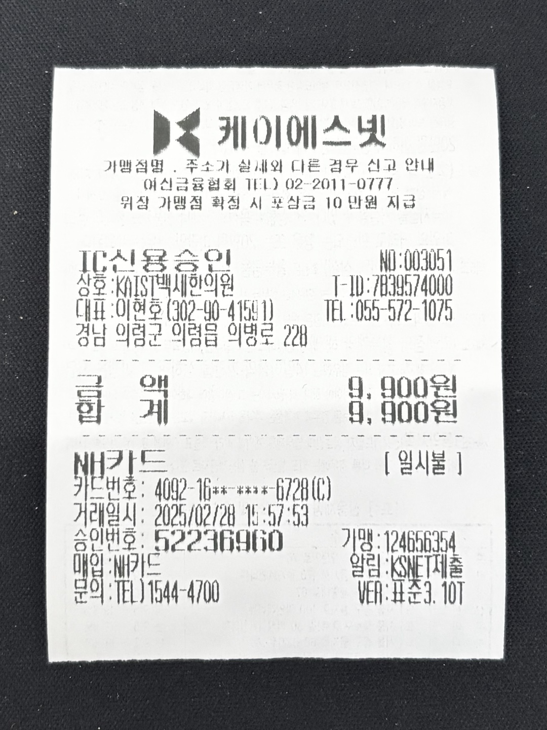 결제영수증
