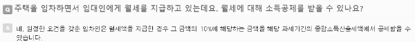 월세 소득공제 받는 방법 개요