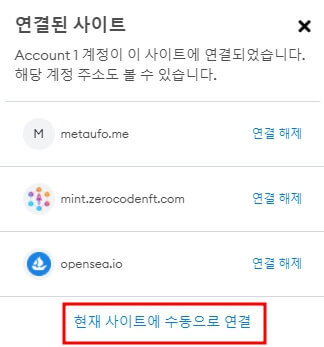 메타마스크-수동-연결