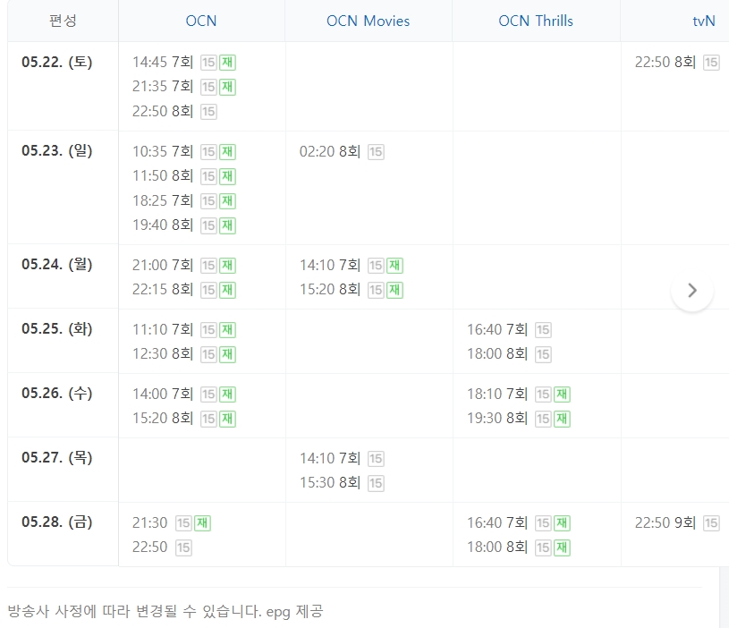  다크홀 7회 재방송 다시보기 8화 예고 편성표