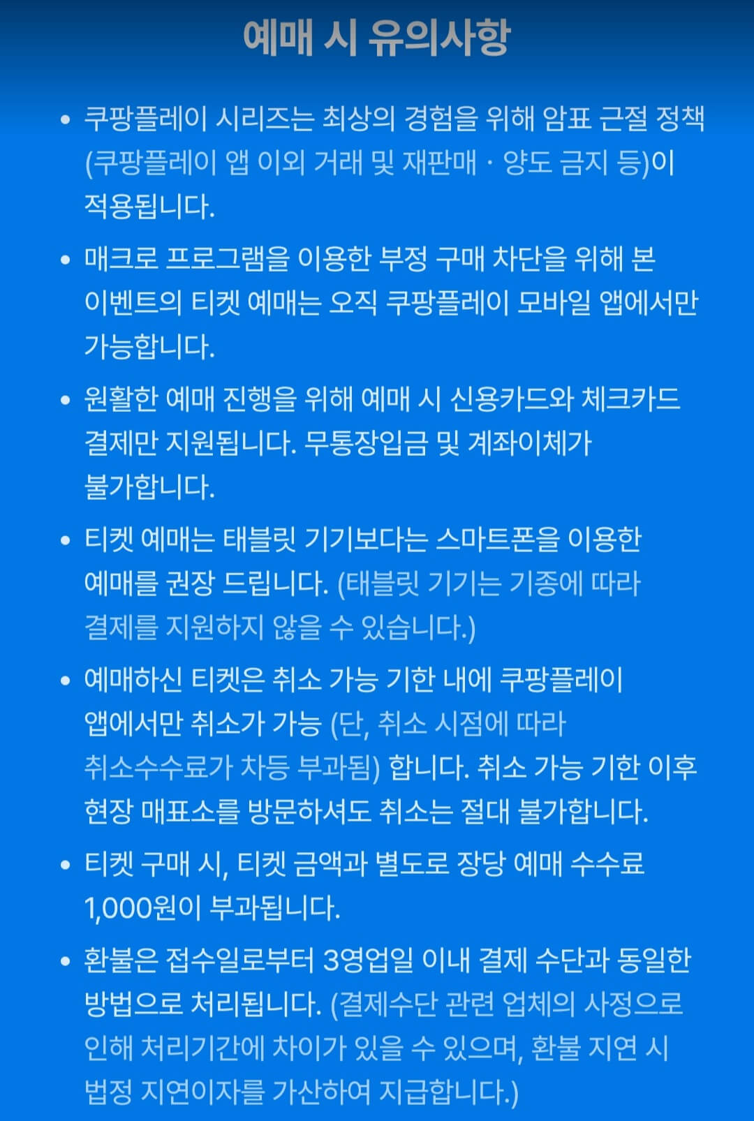 쿠팡플레이 티켓팅