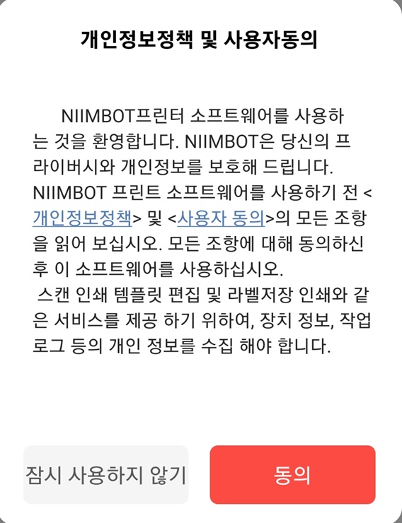 개인정보 동의서