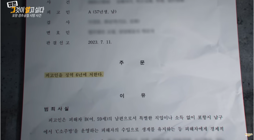 징역 6년 판결문