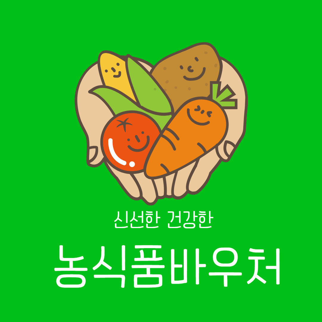 농식품바우처