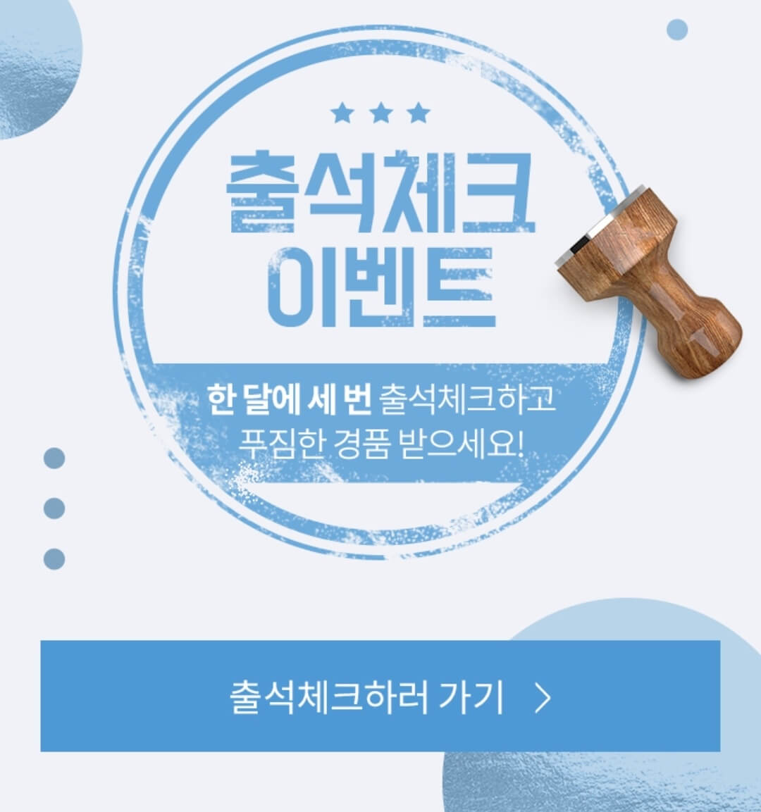  SC제일은행 출석체크 이벤트, 1달에 3번만 출석체크하세요!