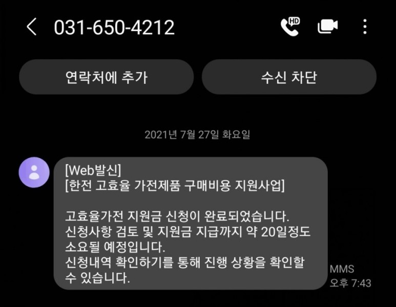 3등급 에어컨 한전 고효율 가전제품 구매비용 지원사업 - 3