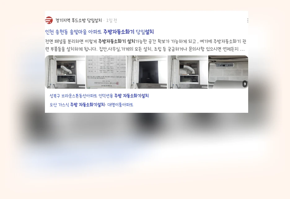 주방자동소화기설치_3_subsection