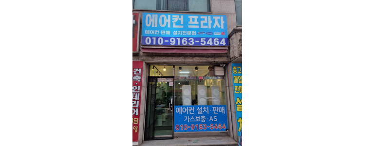 안산 상록구 에어컨설치