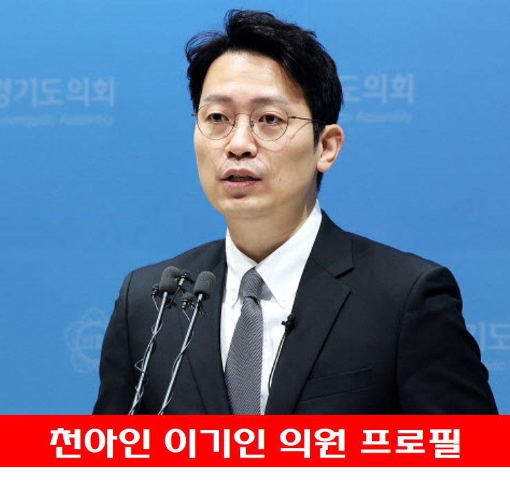 이기인 의원 경기도 의회 연설 사진