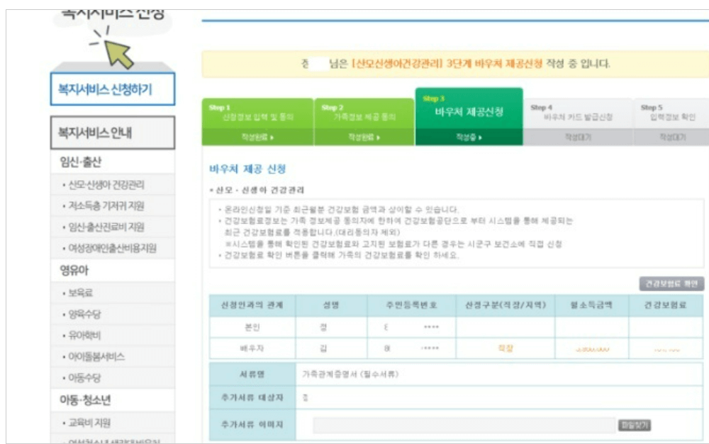 산후도우미 아이돌봄 정부지원 서비스 신청하기