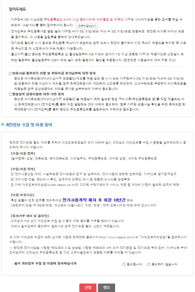 개인정보 동의 입력 후 신청