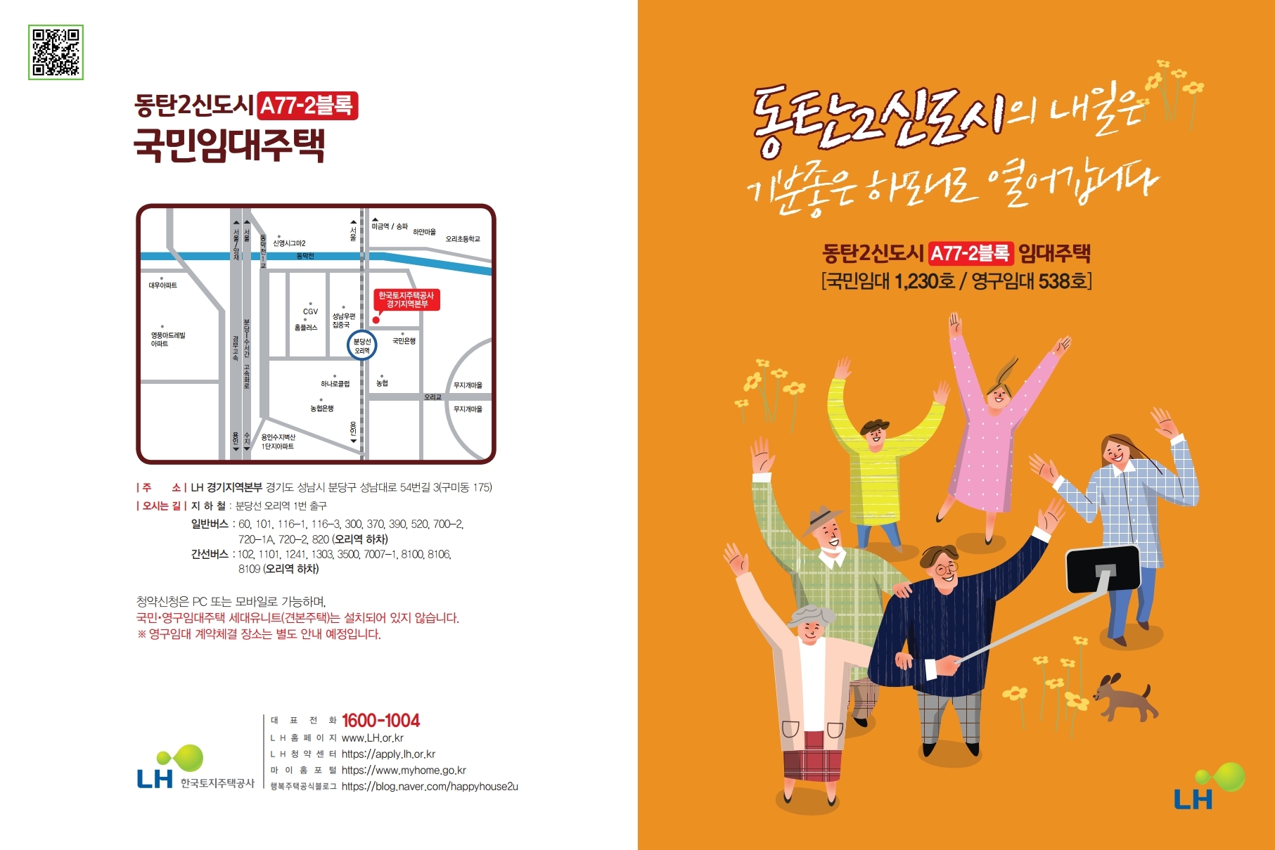 화성시 전세형 공공건설임대주택 입주자 모집 공고문