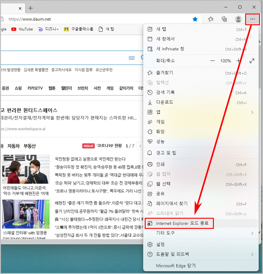 엣지 ie모드 종료