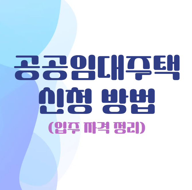 공공임대주택 이미지