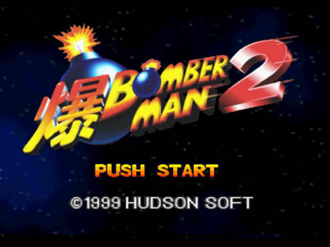  Baku Bomberman 2 - 닌텐도 64 / 일어판 (J) 롬파일 받기