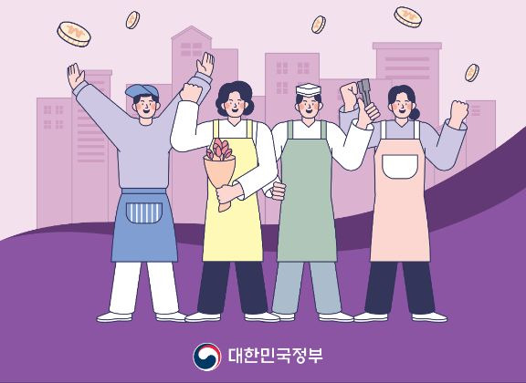 소상공인 금융지원 3종 세트