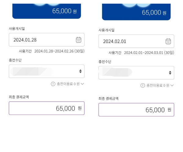 기후동행카드-충전