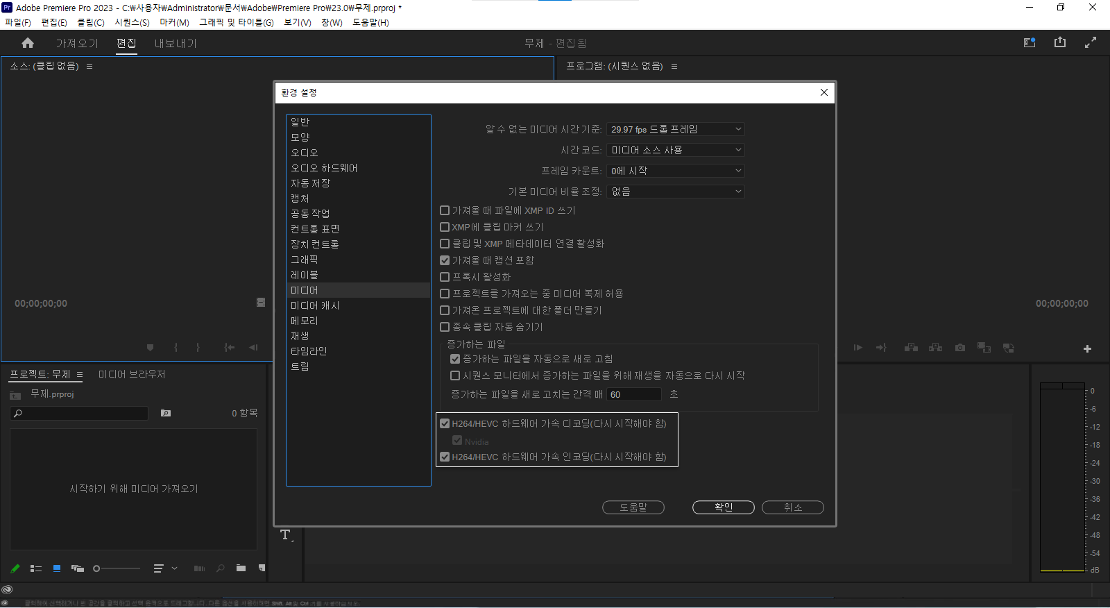 환경설정에서 미디어 설정 변경하기