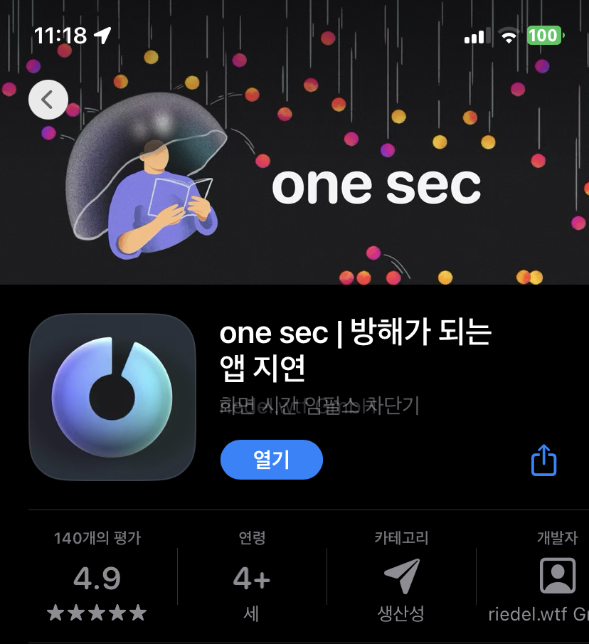  SNS 중독 막아주는 꿀 어플 추천