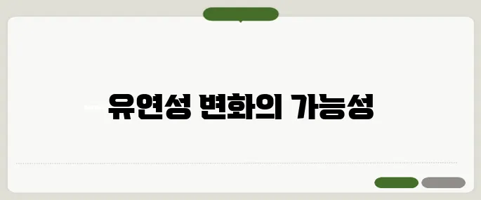 초록입홍합추출물 효과 관절 유연성에 어떤 변화가
