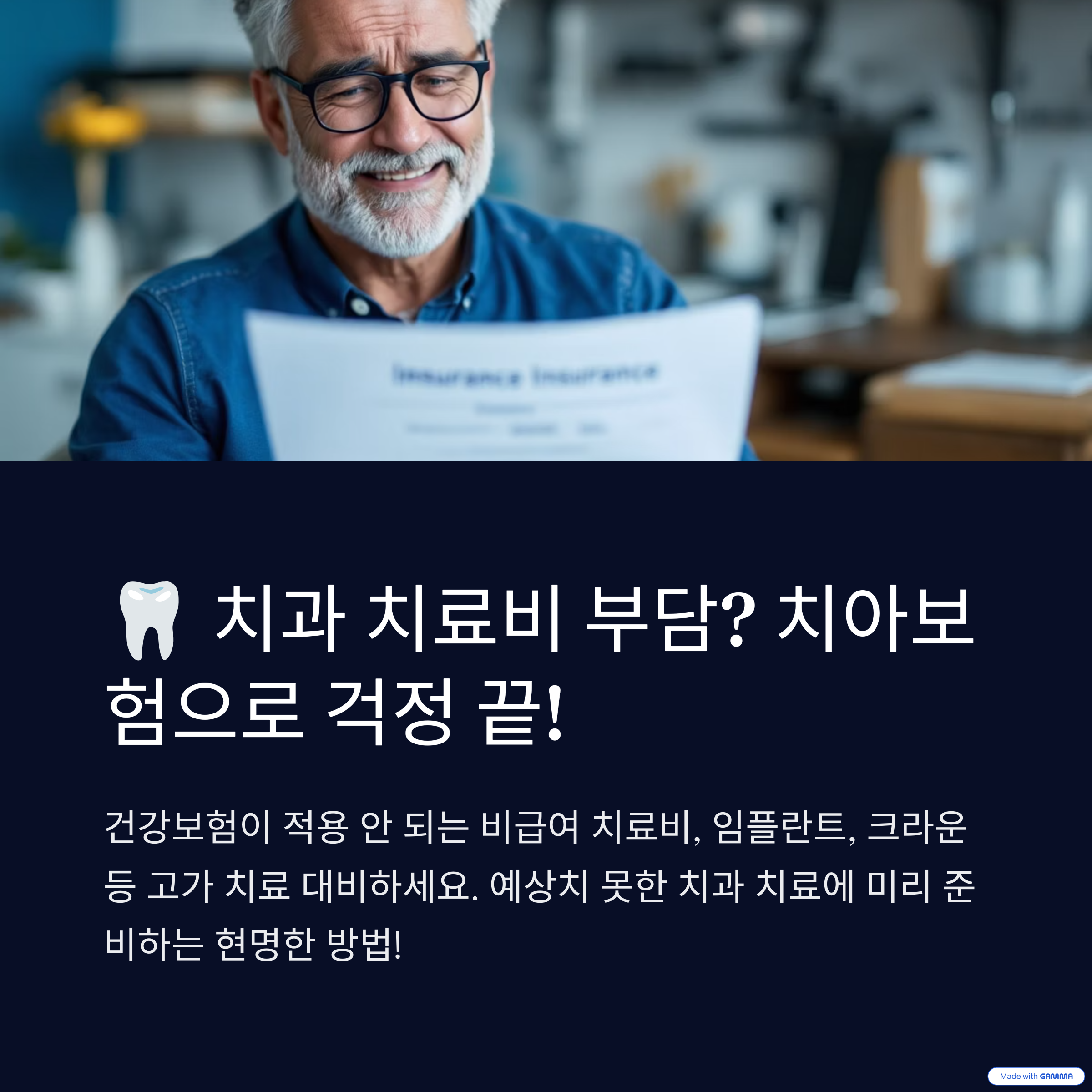 치아보험 가입 전 필수 체크! 치료비·보장·보험료 완벽 비교