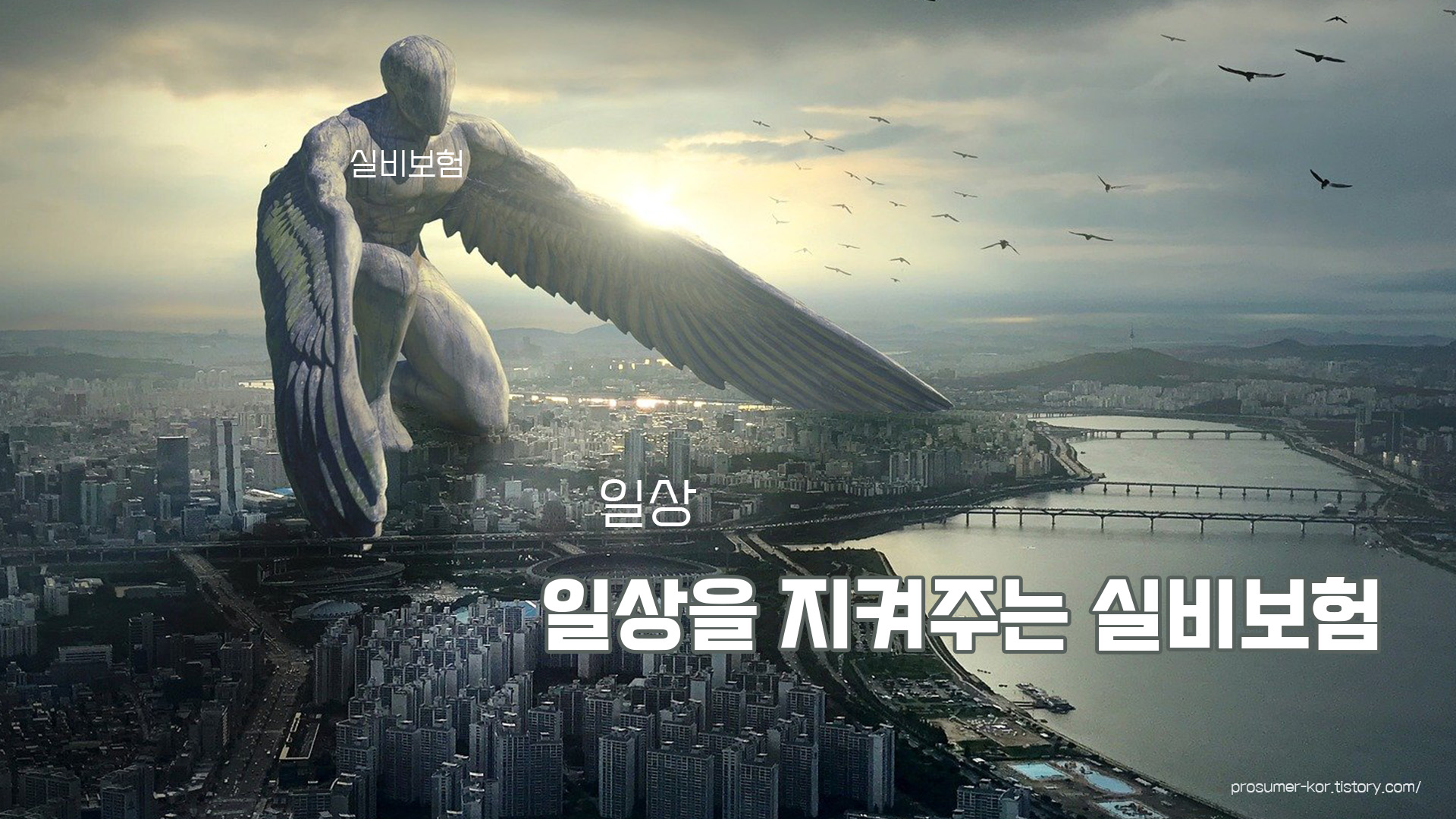일상을-지키는-최소한의-안전장치-실비보험